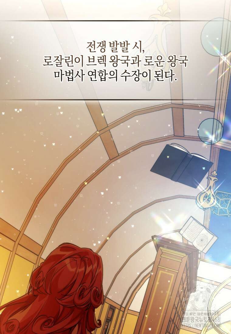 백작가의 망나니가 되었다 139화 6