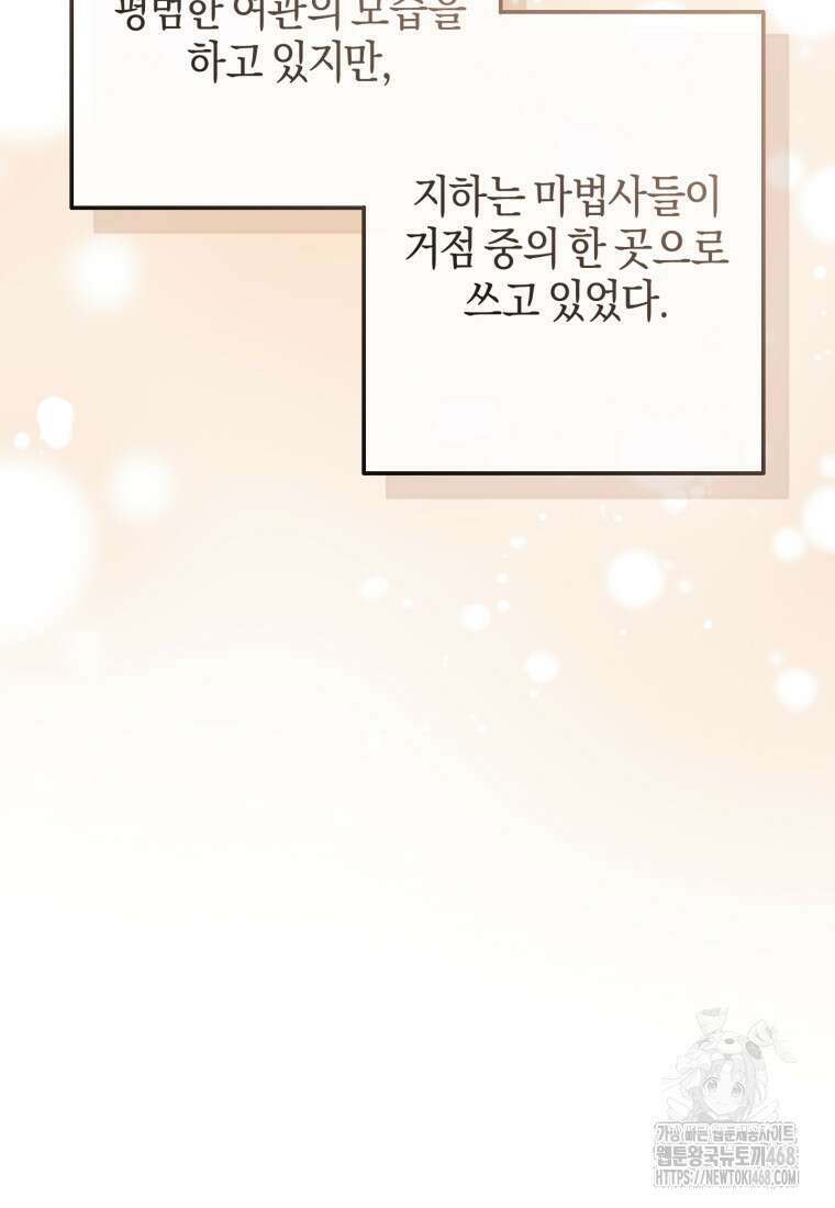 백작가의 망나니가 되었다 139화 8