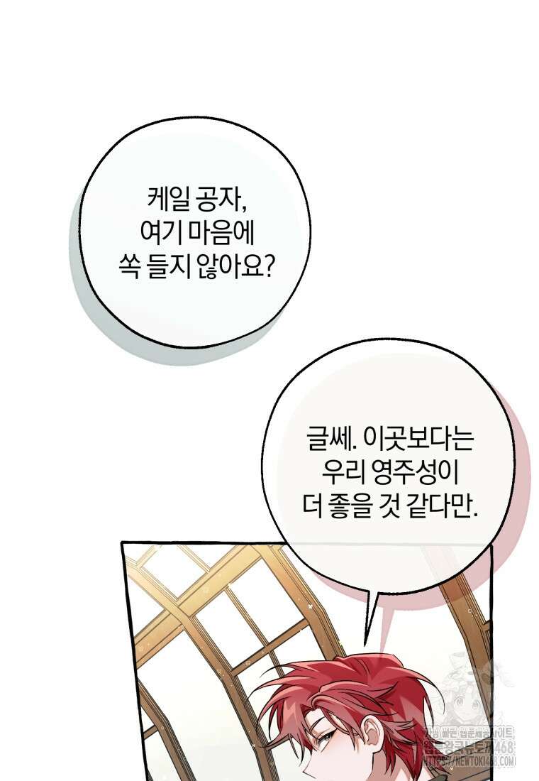 백작가의 망나니가 되었다 139화 9