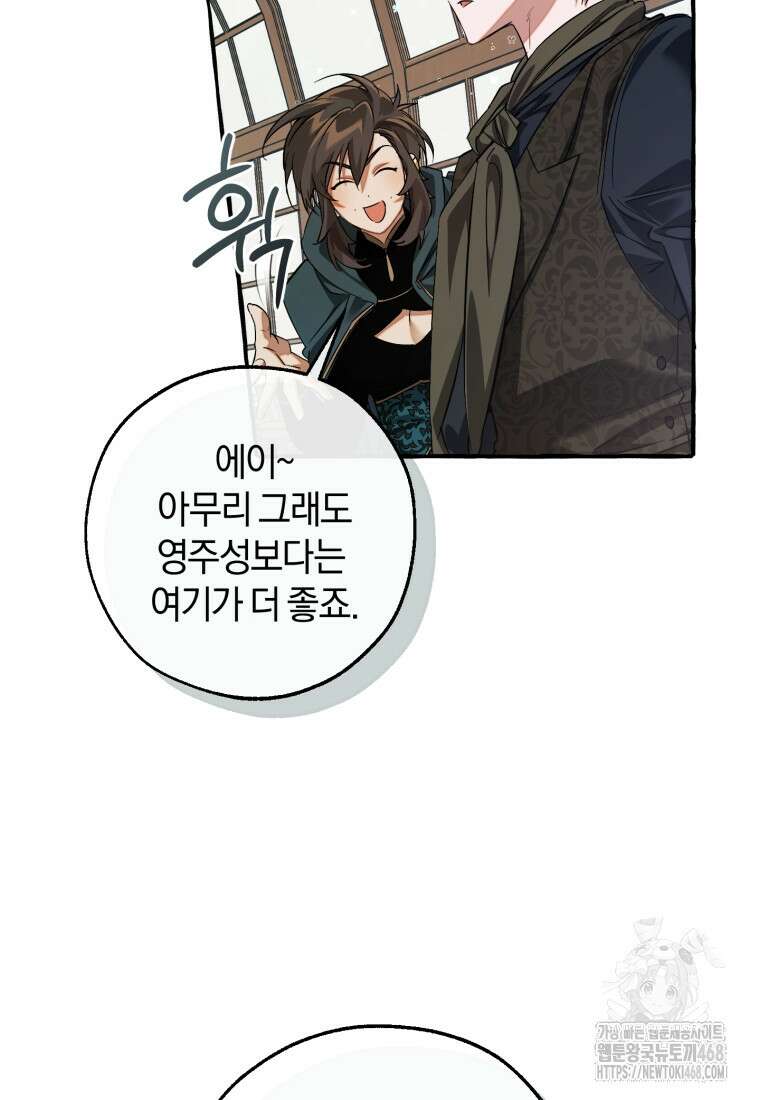 백작가의 망나니가 되었다 139화 10