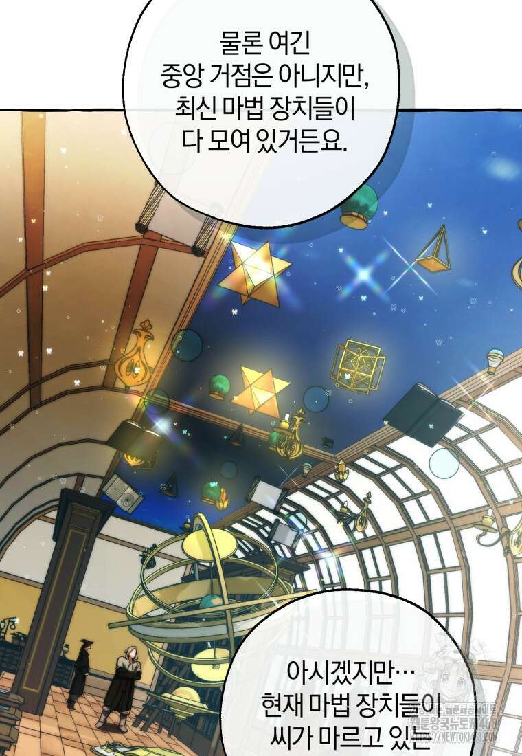 백작가의 망나니가 되었다 139화 11