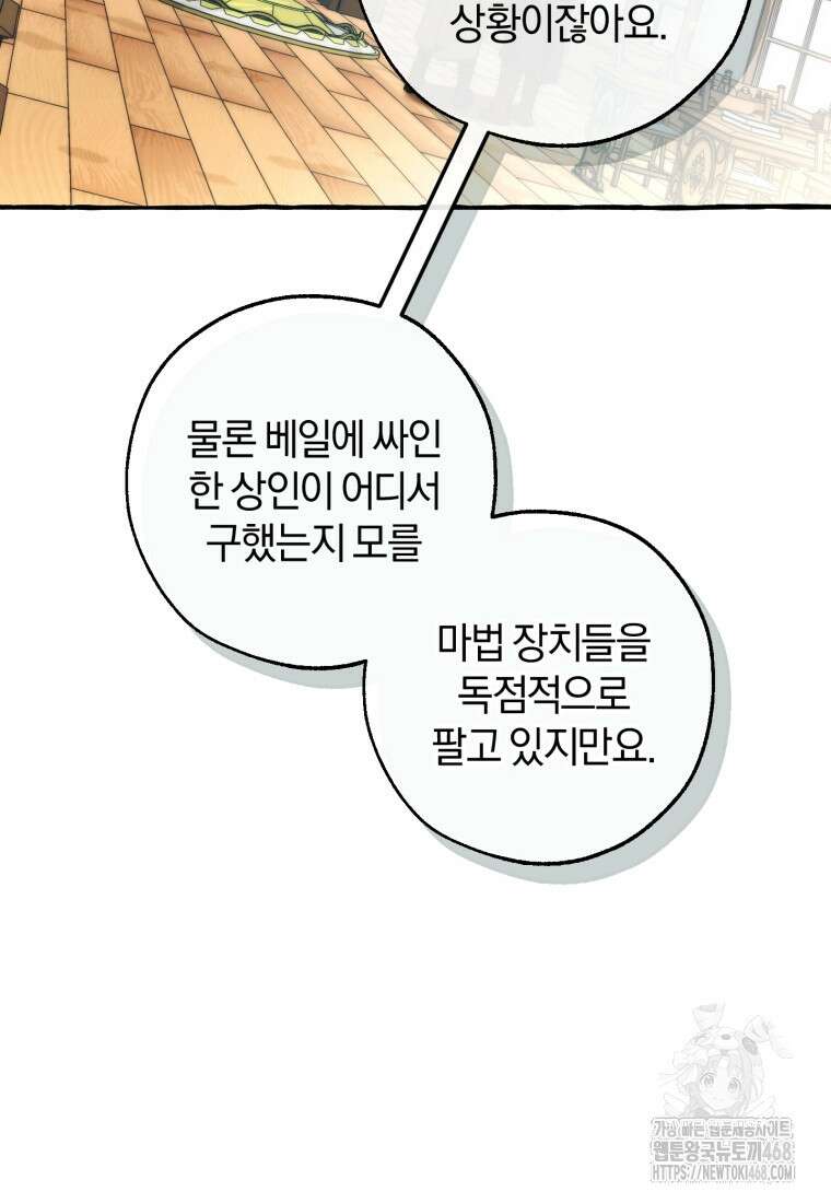 백작가의 망나니가 되었다 139화 12