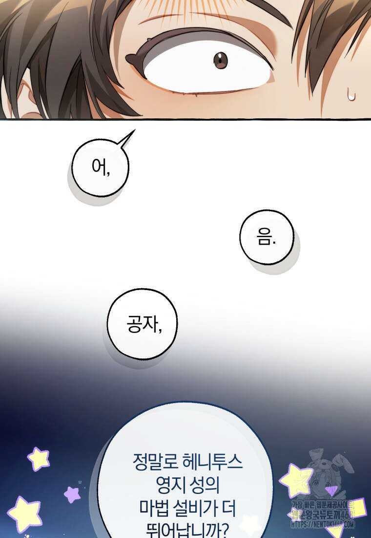 백작가의 망나니가 되었다 139화 14