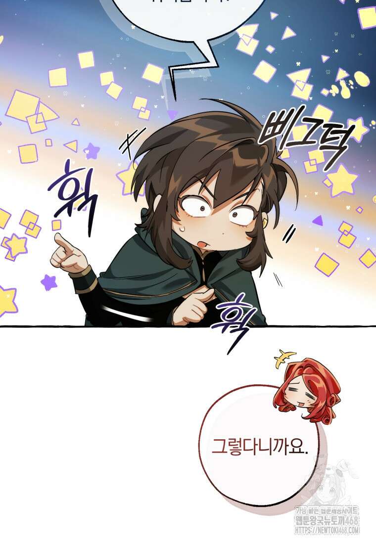 백작가의 망나니가 되었다 139화 15