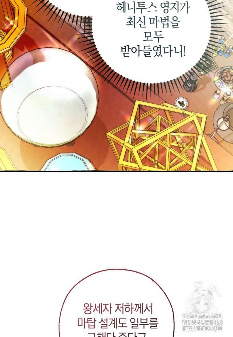 백작가의 망나니가 되었다 139화 17