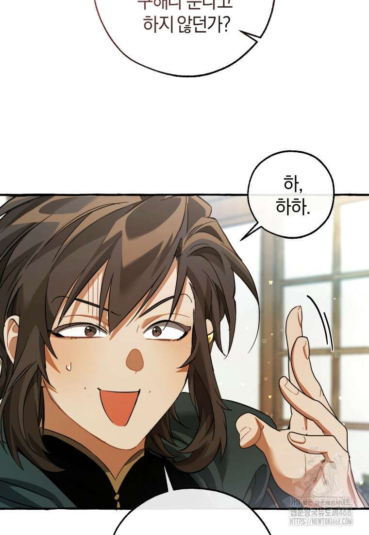 백작가의 망나니가 되었다 139화 18