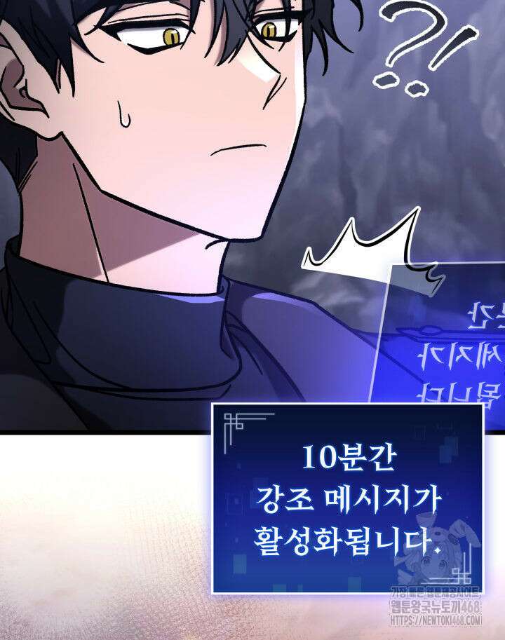 F급 사주 헌터 69화 4