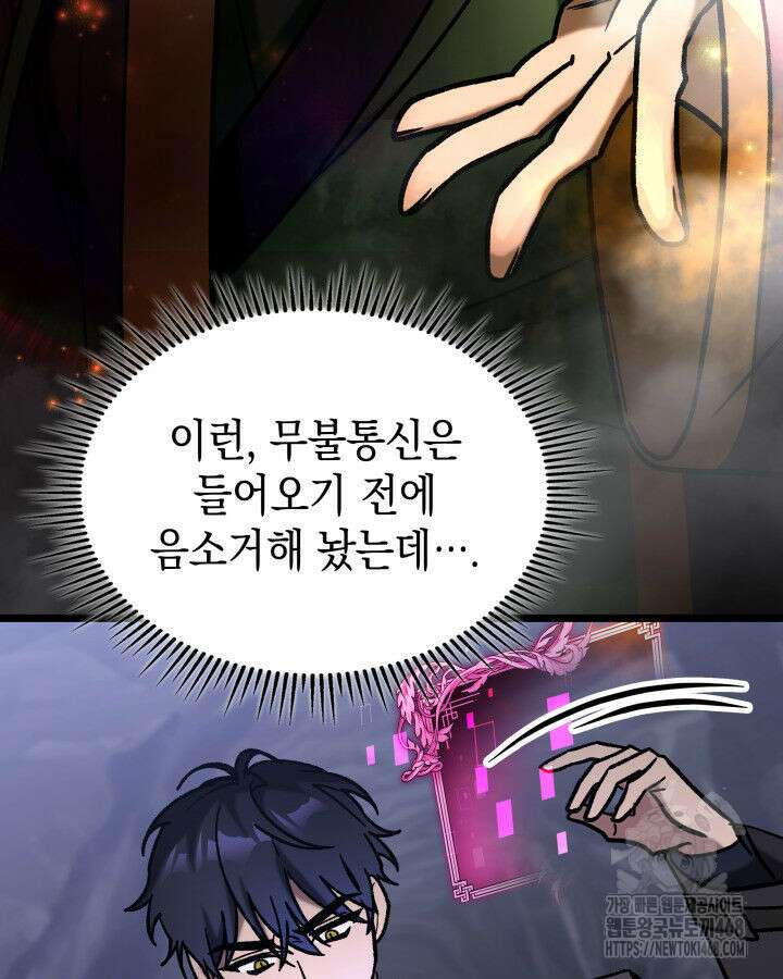 F급 사주 헌터 69화 7
