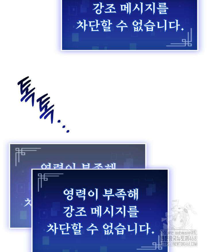F급 사주 헌터 69화 10