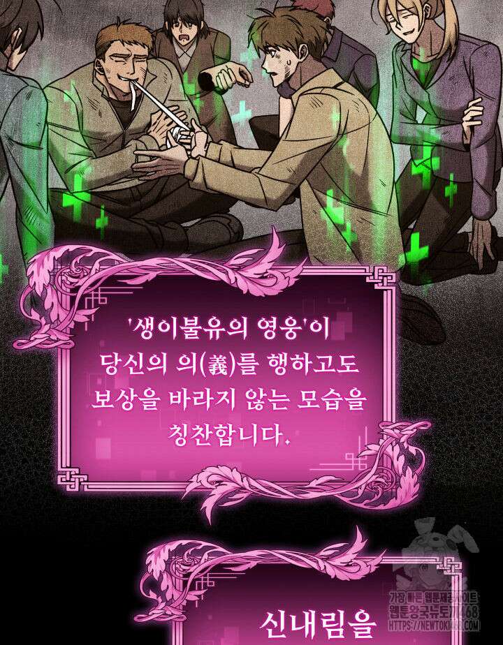 F급 사주 헌터 69화 14