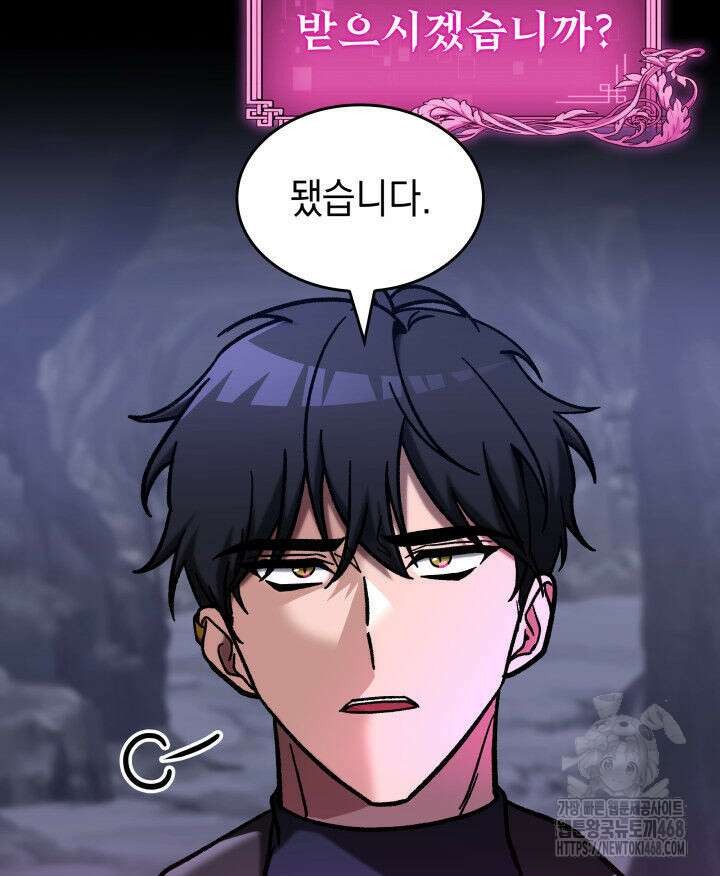 F급 사주 헌터 69화 15