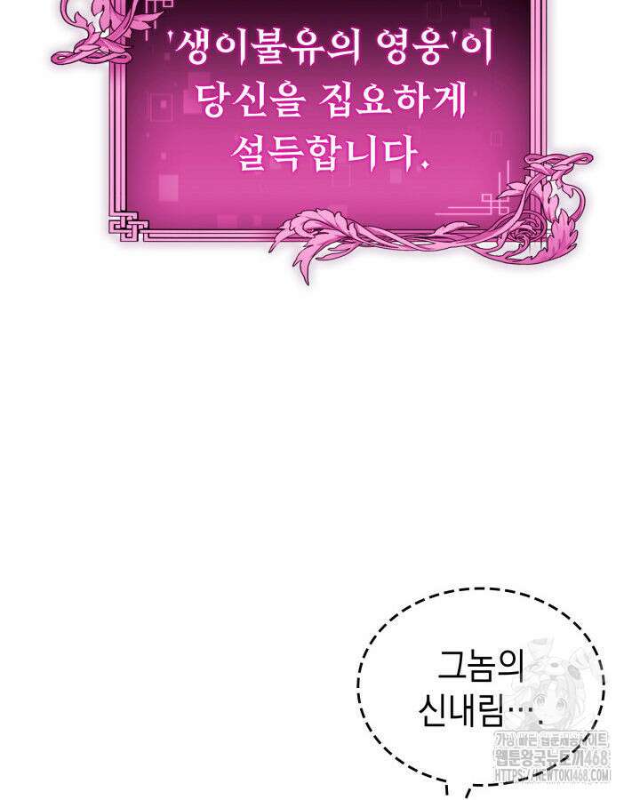 F급 사주 헌터 69화 20