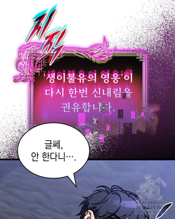 F급 사주 헌터 69화 22