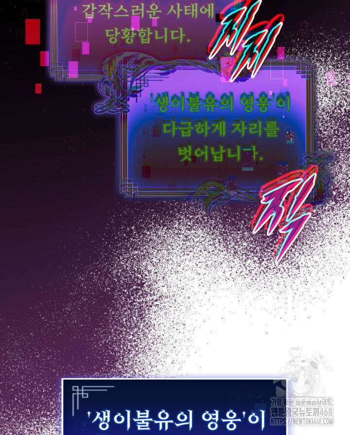 F급 사주 헌터 69화 24