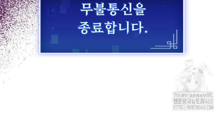 F급 사주 헌터 69화 25