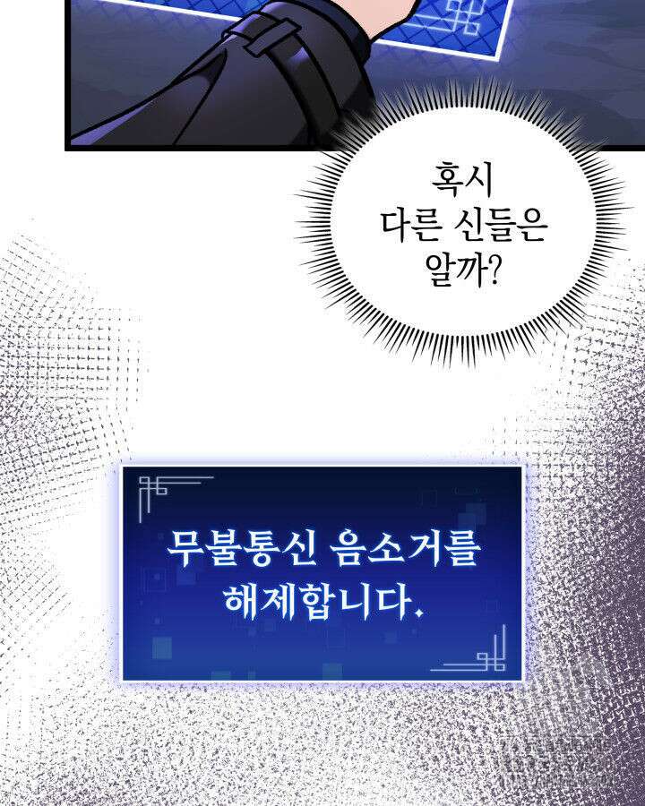 F급 사주 헌터 69화 28