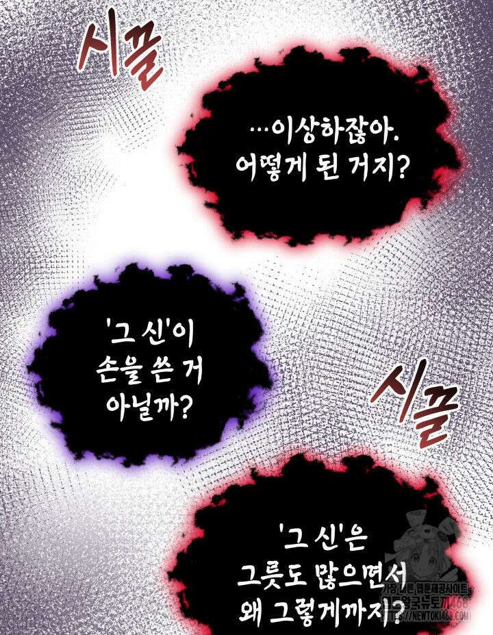 F급 사주 헌터 69화 29