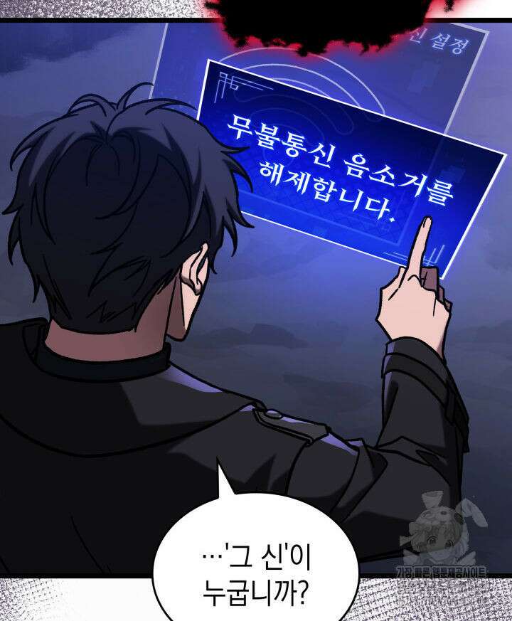 F급 사주 헌터 69화 30