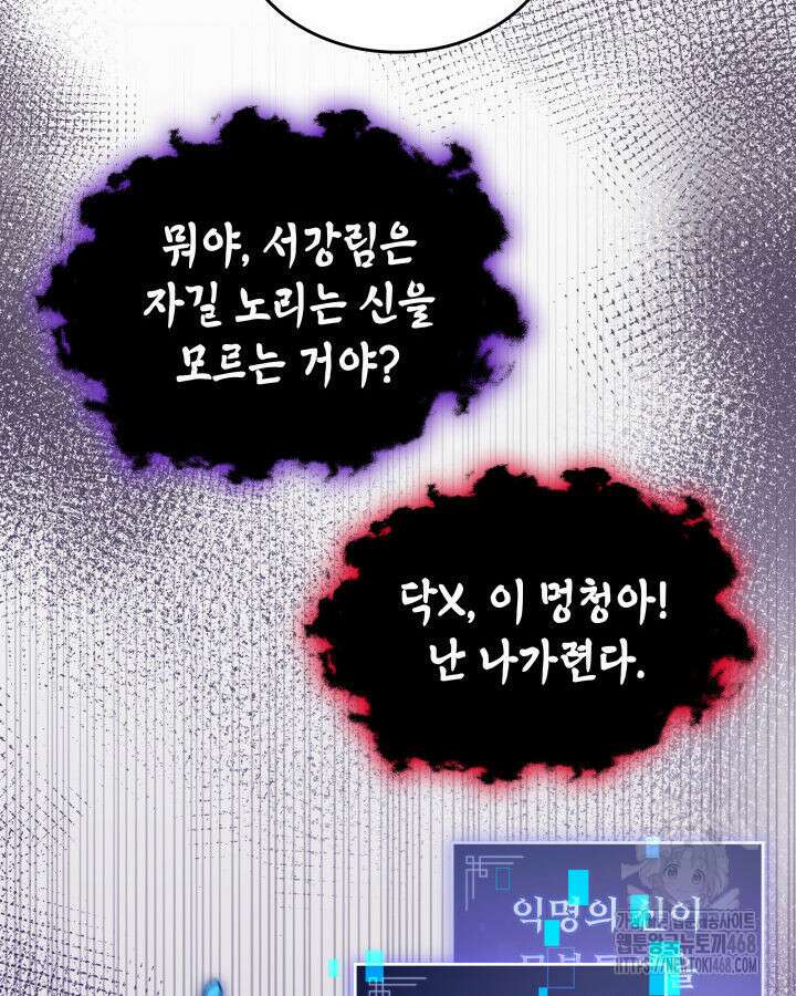 F급 사주 헌터 69화 31
