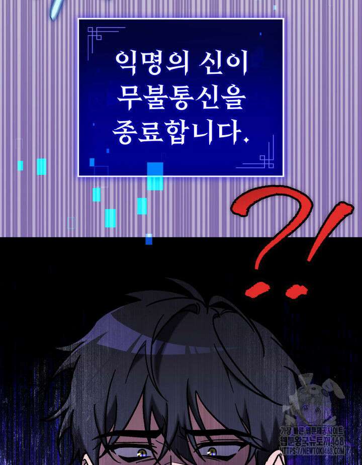 F급 사주 헌터 69화 33