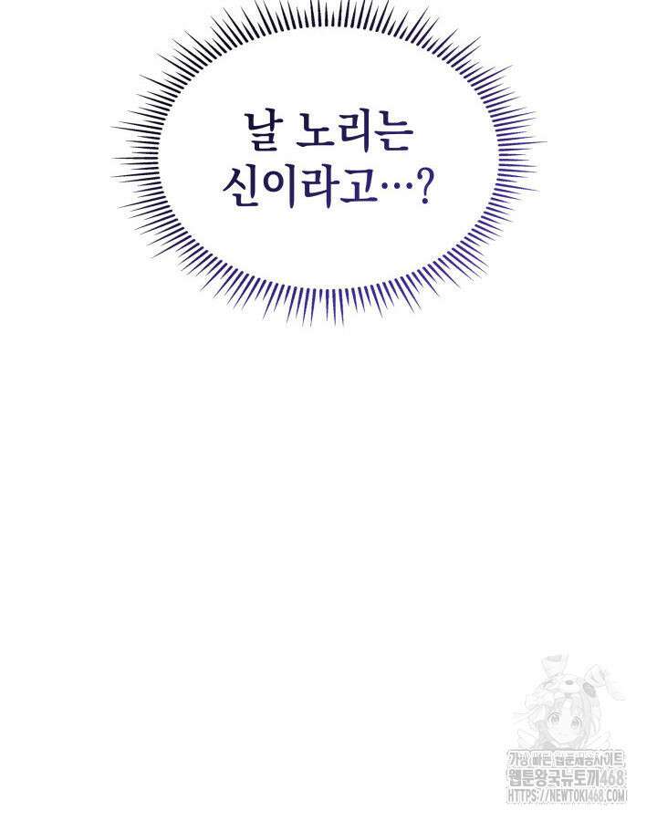 F급 사주 헌터 69화 35