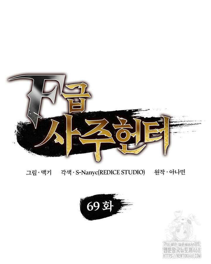 F급 사주 헌터 69화 36