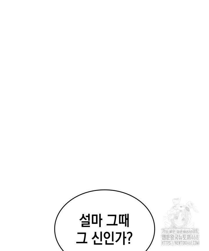 F급 사주 헌터 69화 37