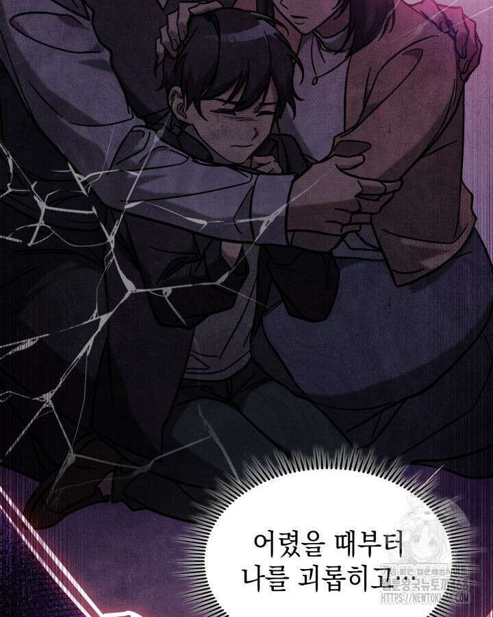 F급 사주 헌터 69화 40