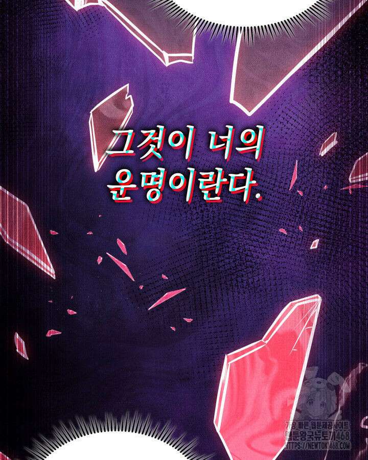 F급 사주 헌터 69화 41