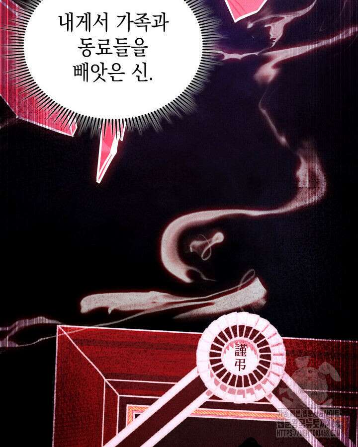F급 사주 헌터 69화 42