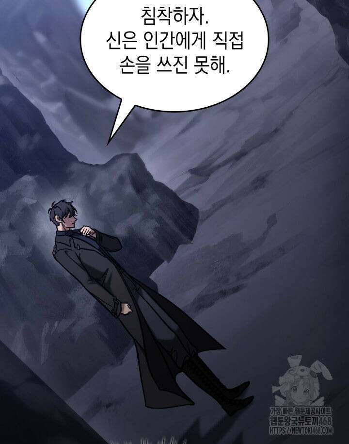 F급 사주 헌터 69화 49