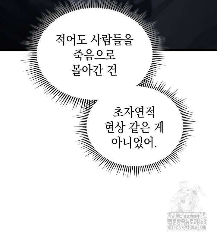 F급 사주 헌터 69화 50