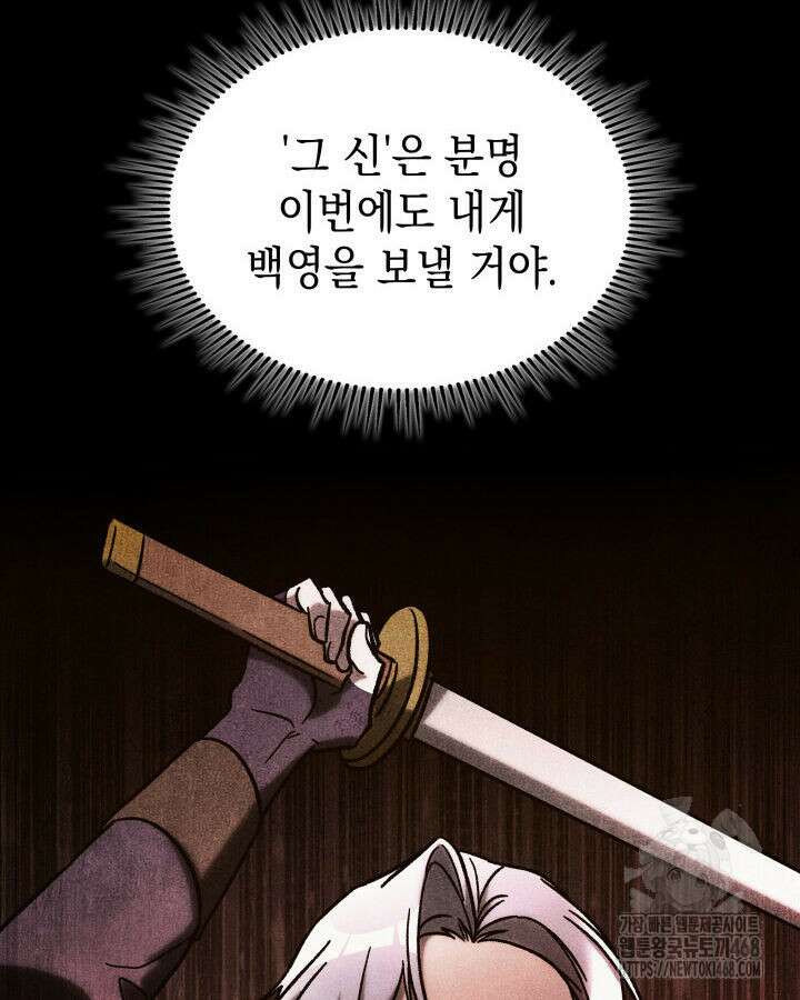 F급 사주 헌터 69화 52