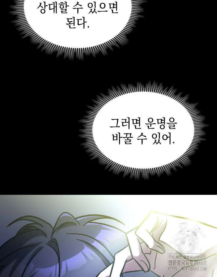 F급 사주 헌터 69화 54