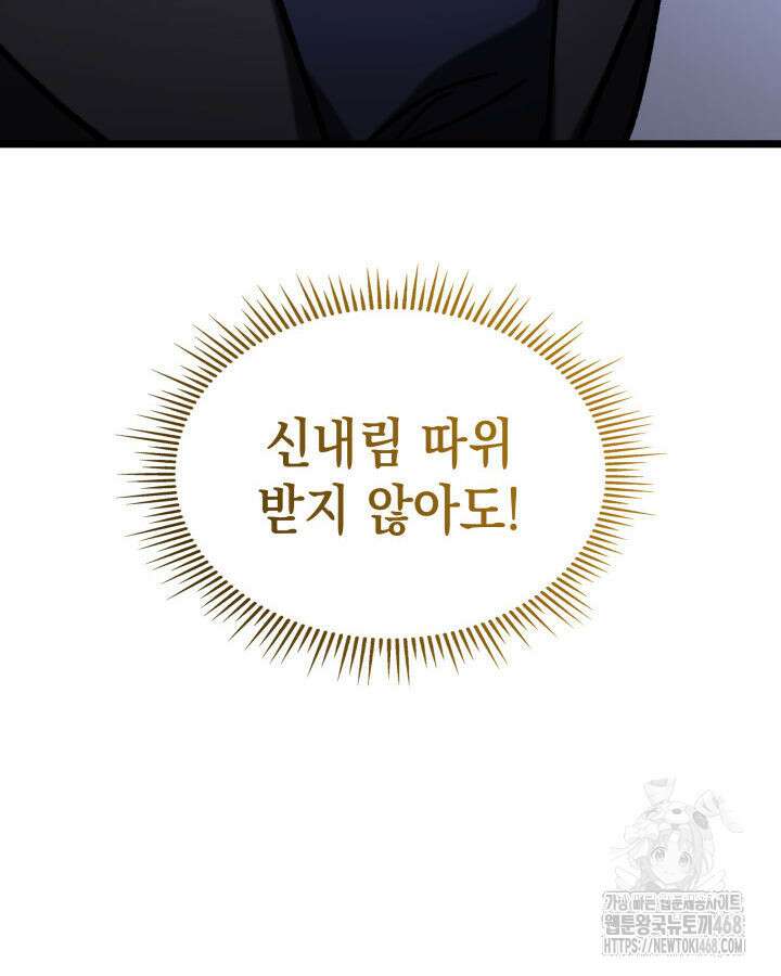 F급 사주 헌터 69화 56