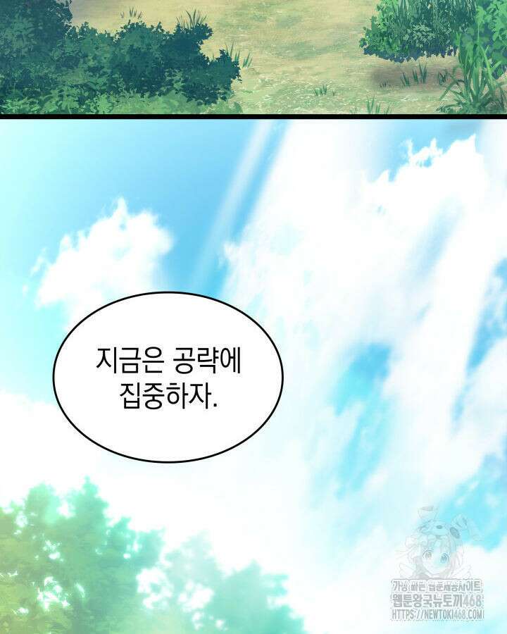 F급 사주 헌터 69화 58