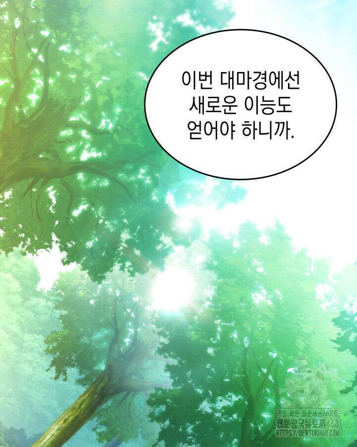 F급 사주 헌터 69화 59
