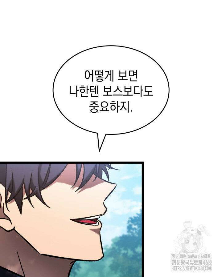F급 사주 헌터 69화 61