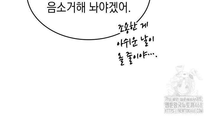 F급 사주 헌터 69화 63