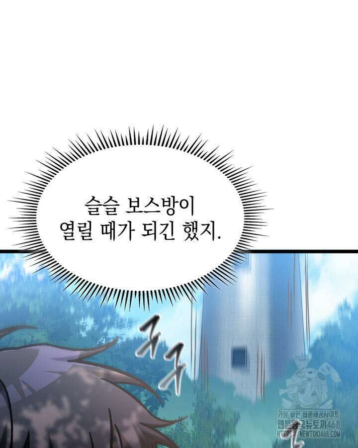 F급 사주 헌터 69화 66