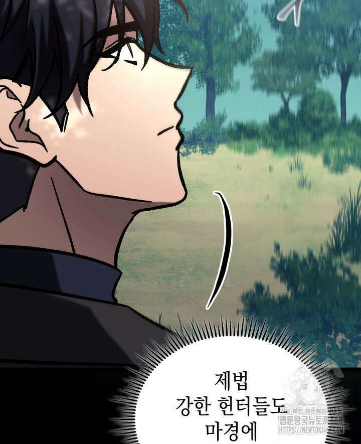 F급 사주 헌터 69화 67