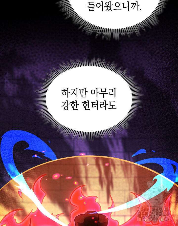 F급 사주 헌터 69화 68