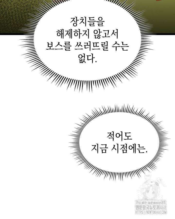 F급 사주 헌터 69화 70