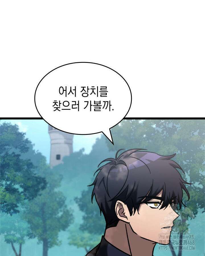 F급 사주 헌터 69화 71