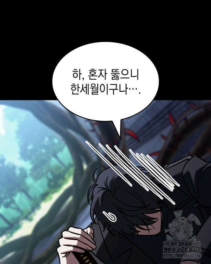 F급 사주 헌터 69화 77