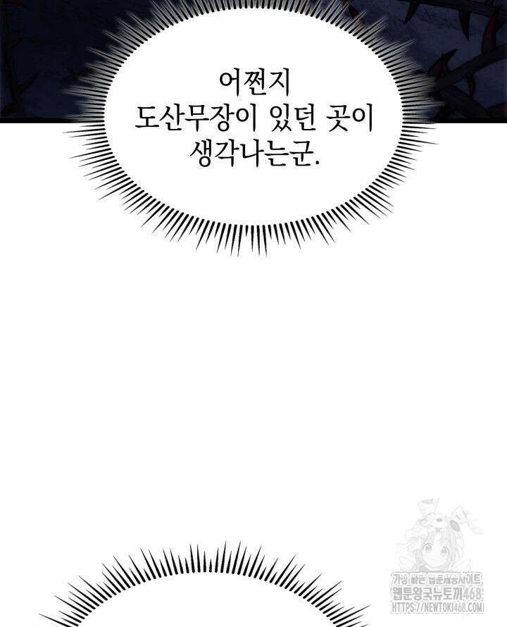 F급 사주 헌터 69화 81