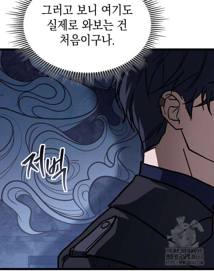 F급 사주 헌터 69화 82