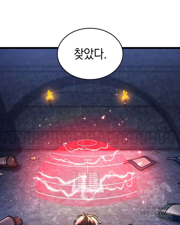 F급 사주 헌터 69화 85