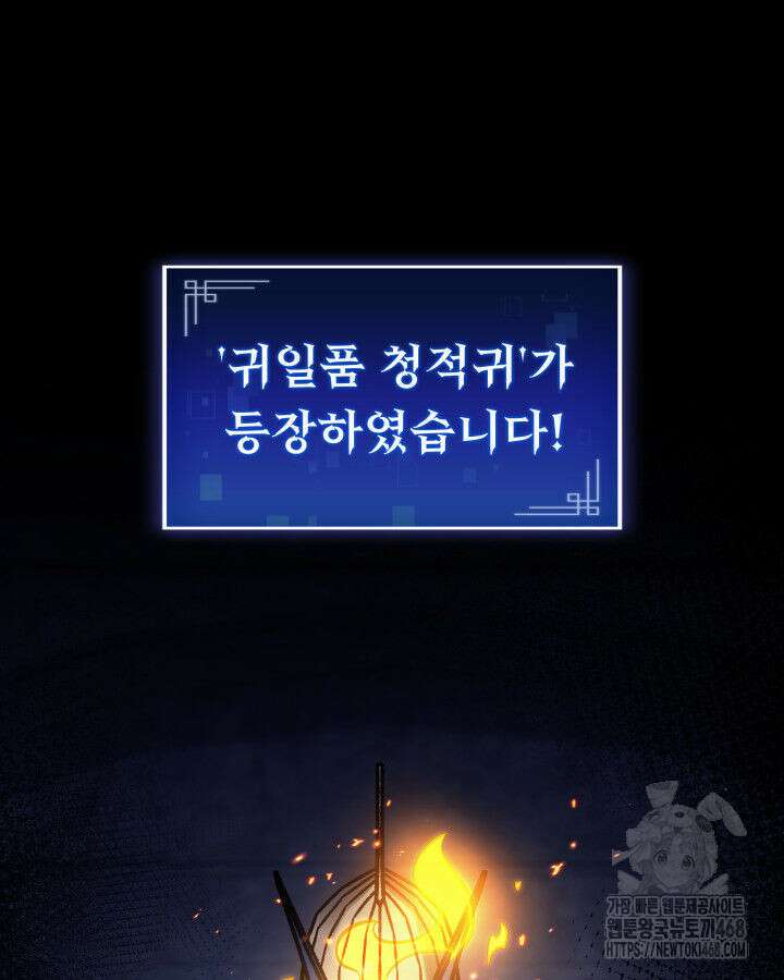 F급 사주 헌터 69화 100