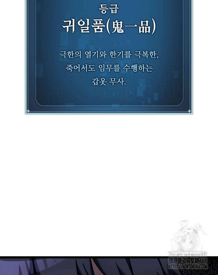 F급 사주 헌터 69화 103